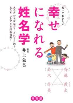 幸福の家　（姓名判断の本） 81Q4t6esYNL._UF350,350_QL50_.jpg